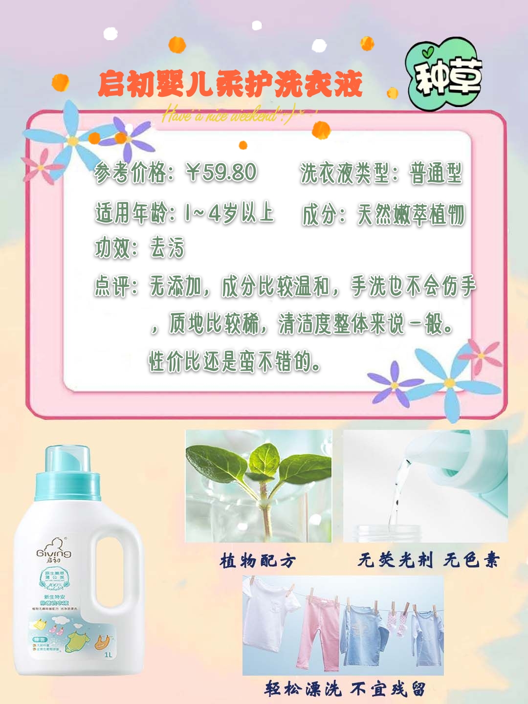 [衣服]选TA不会错！干货来袭！婴儿洗衣液负责测评