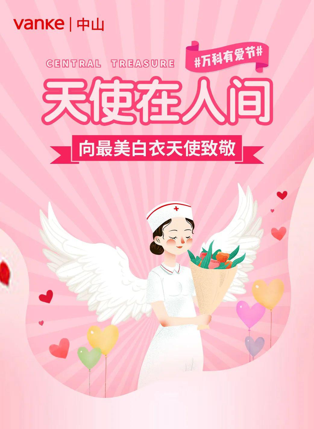 5.12国际护士节,祝白衣天使节日快乐!