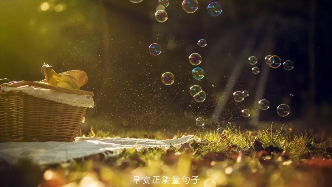 早安心语阳光唯美句子 早安心语唯美配图