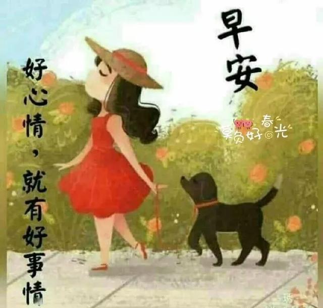 温柔的阳光,把温馨点亮,轻松的心情,把幸福送上,早安