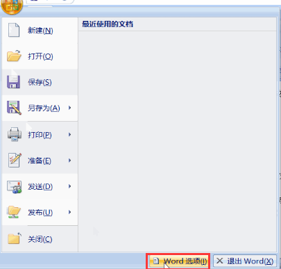 安全模式word怎么用