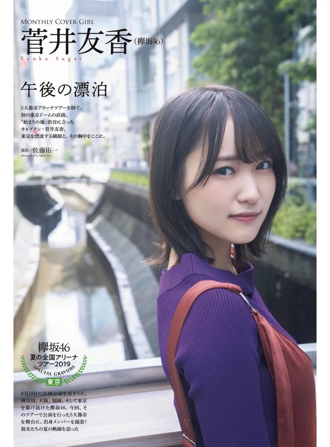 菅井友香写真集