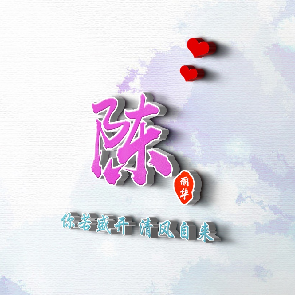 你的名字这样写更漂亮,3d高端商务签名微信头像,你值得拥有!
