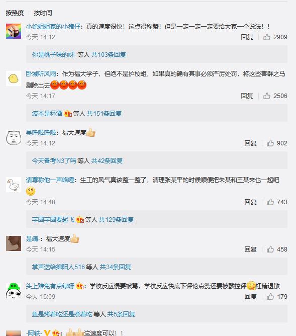 福建一大学教师被曝性侵多名女生！