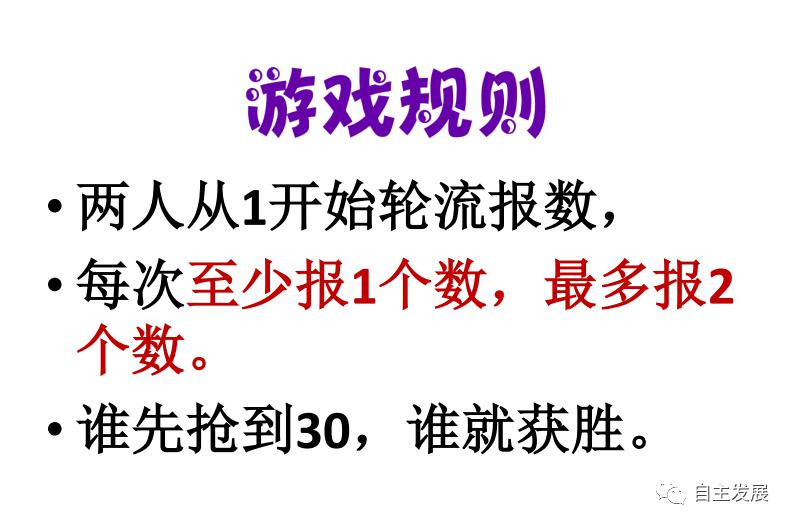 我们讲述的规则,比如两个人从一开始轮流报数,每次至少报一个数,最多