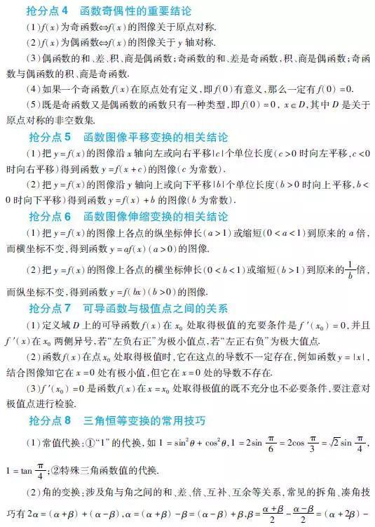 「推论」高考数学拿高分必看的总结推论
