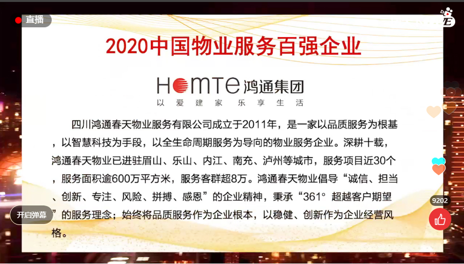 喜报丨鸿通春天物业荣登2020中国物业百强