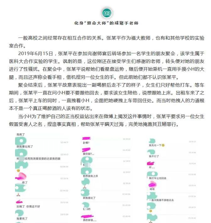 福建一大学教师被曝性侵多名女生！