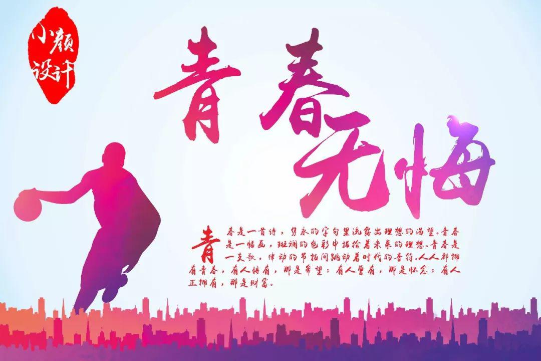 ps模板psd分层素材 致青春海报模板展板 致青春海报 毕业聚会同学会