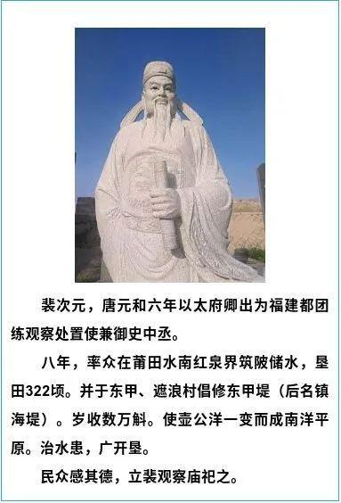 图画版人文莆阳历史文化名人与莆田五