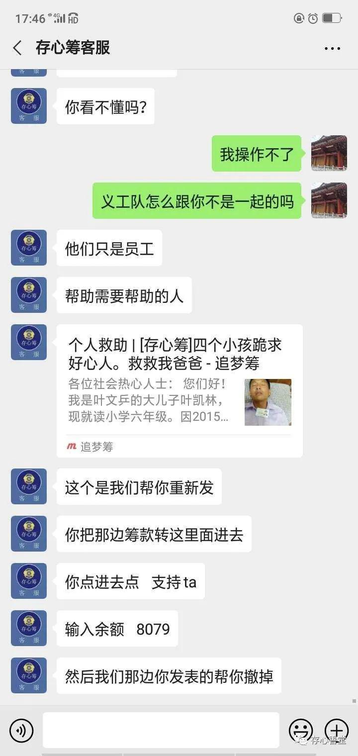 警惕又有人冒充存心善堂工作人员进行诈骗聊天记录曝光