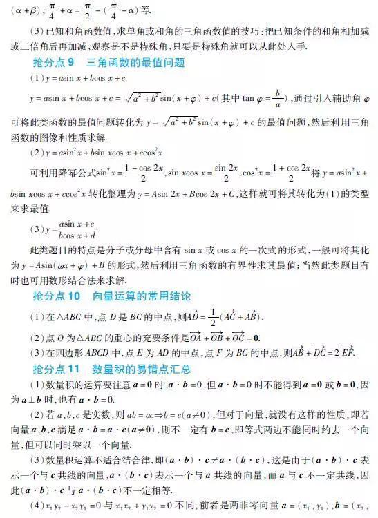 「推论」高考数学拿高分必看的总结推论
