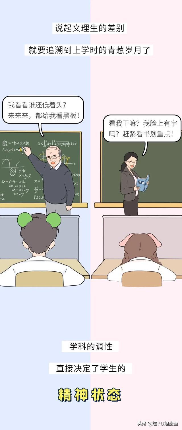 漫画:文科生和理科生的差别,太真实了!