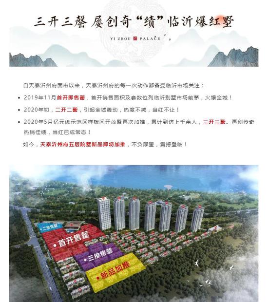 临沂在售的三处别墅都在沂河岸边天泰沂州府离市区最远