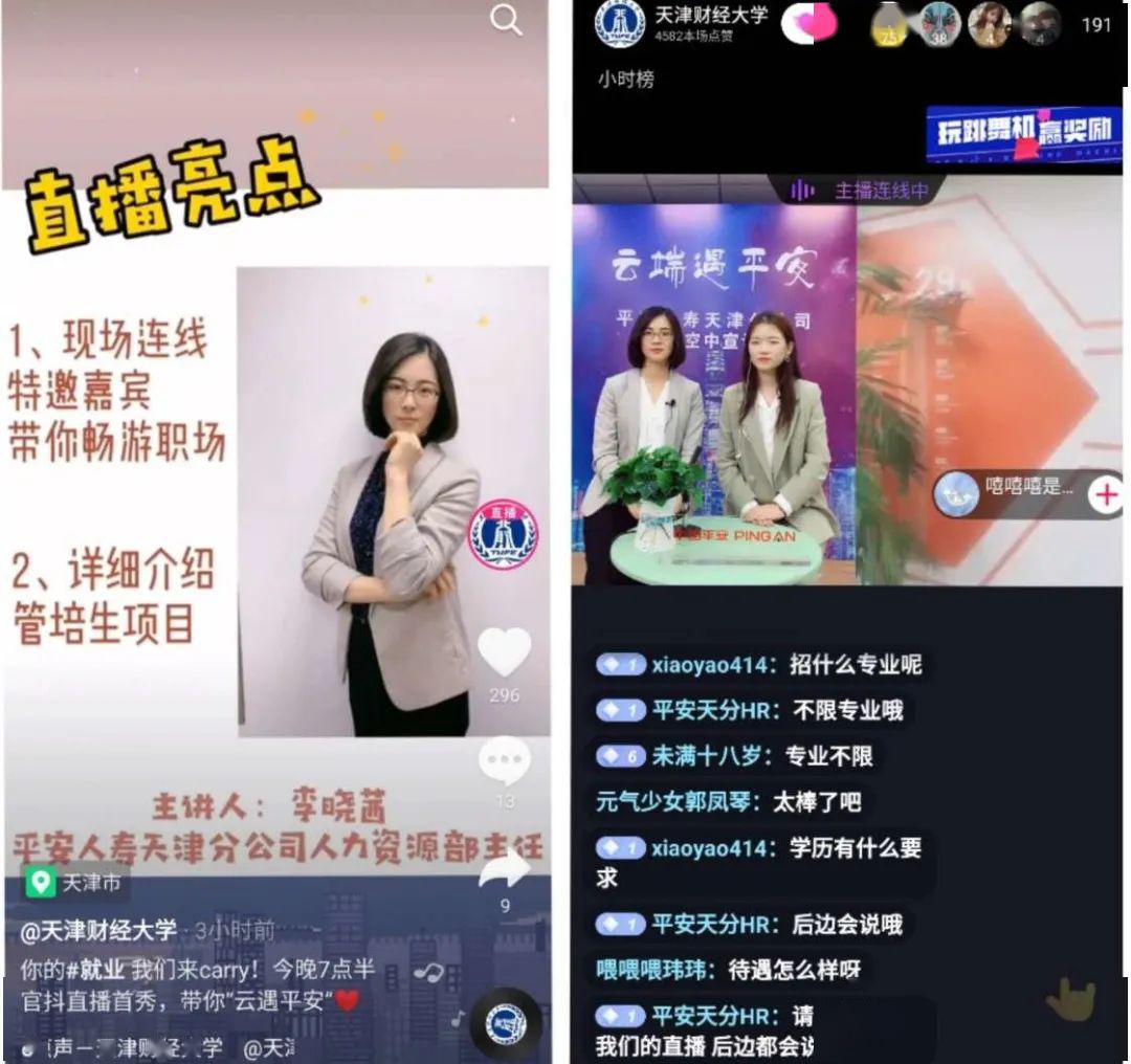 【天财新鲜事】天财首场抖音直播的台前幕后