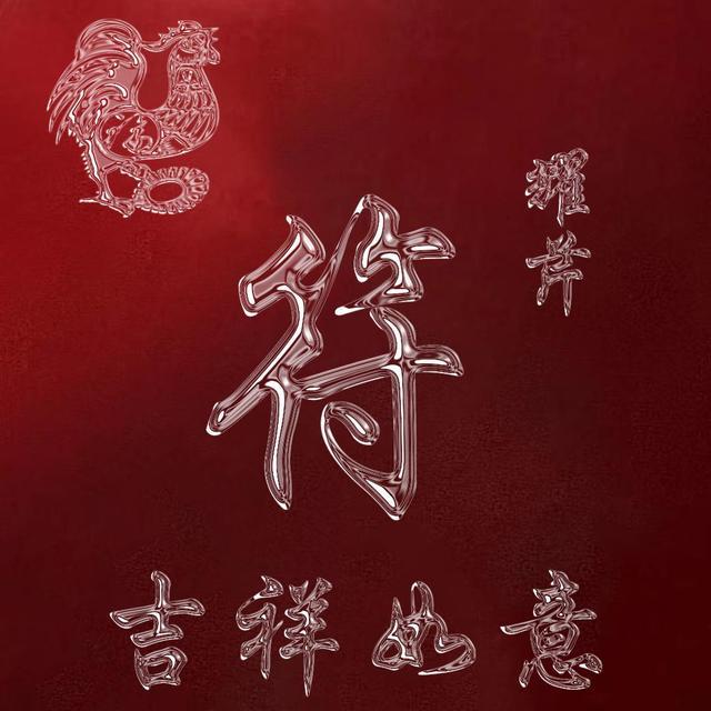 你该换个微信头像了,2020福字环绕姓氏头像,请查收!