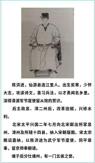 图画版人文莆阳历史文化名人与莆田五