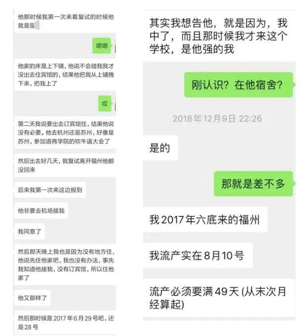 福建一大学教师被曝性侵多名女生！