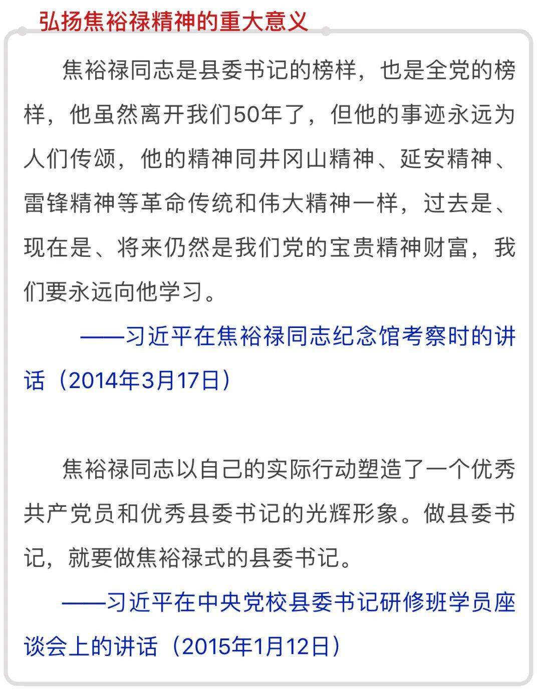 【纪念焦裕禄逝世56周年】习近平曾为他写词 号召做焦裕禄式的县委