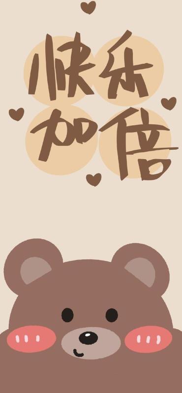 最近很火的小熊壁纸 964571a2d64941fba897a35533162930.jpeg