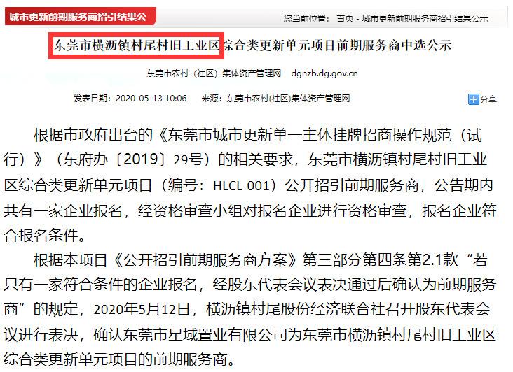 东莞横沥经济总量_东莞理工学院横沥校区(2)