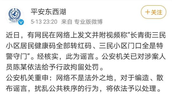 「涉案人员」三民小区居民健康码全部转红码？假的！涉案人员被拘留，