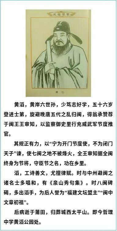 图画版人文莆阳历史文化名人与莆田五