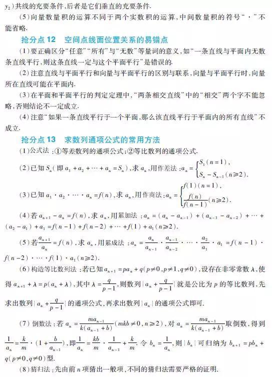 「推论」高考数学拿高分必看的总结推论