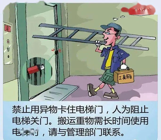 物业温馨提醒:电梯乘坐安全(漫画版)