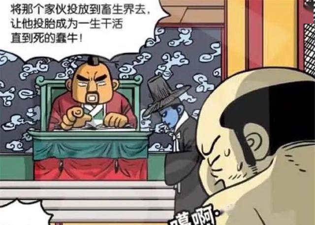 爆笑漫画阎王爷向来赏罚分明可为什么要让好人转生成虫子