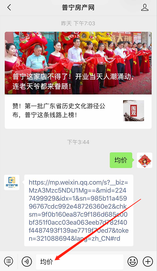 普宁市区5月房价全新出炉，在家就能查房价！