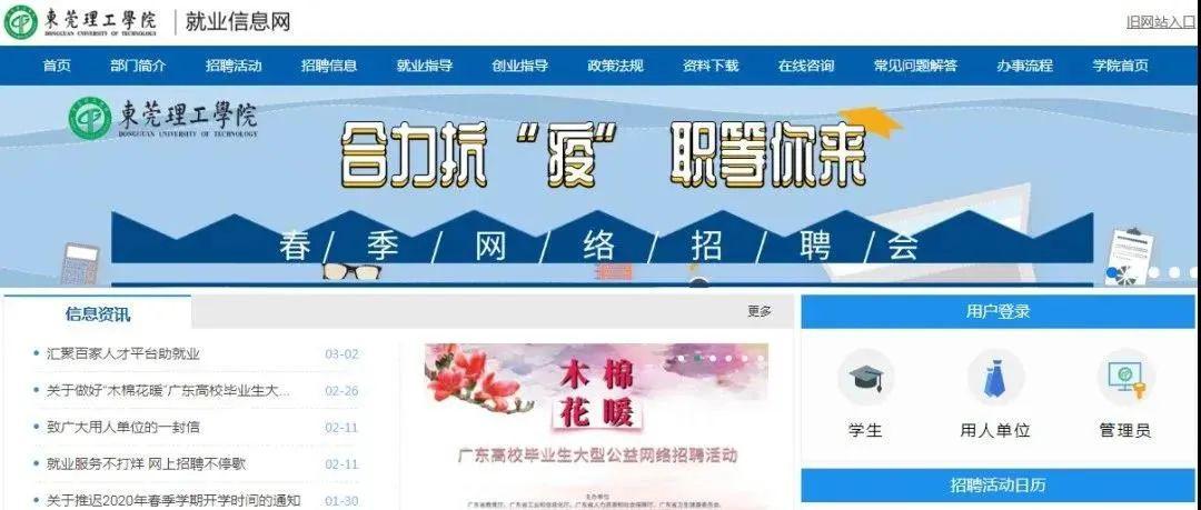 东莞招聘网站_最新广东东莞市招聘信息(2)