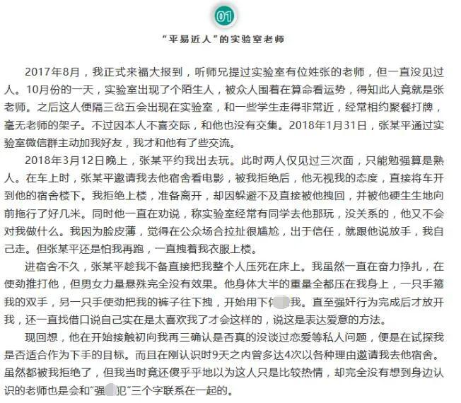 福建一大学教师被曝性侵多名女生！