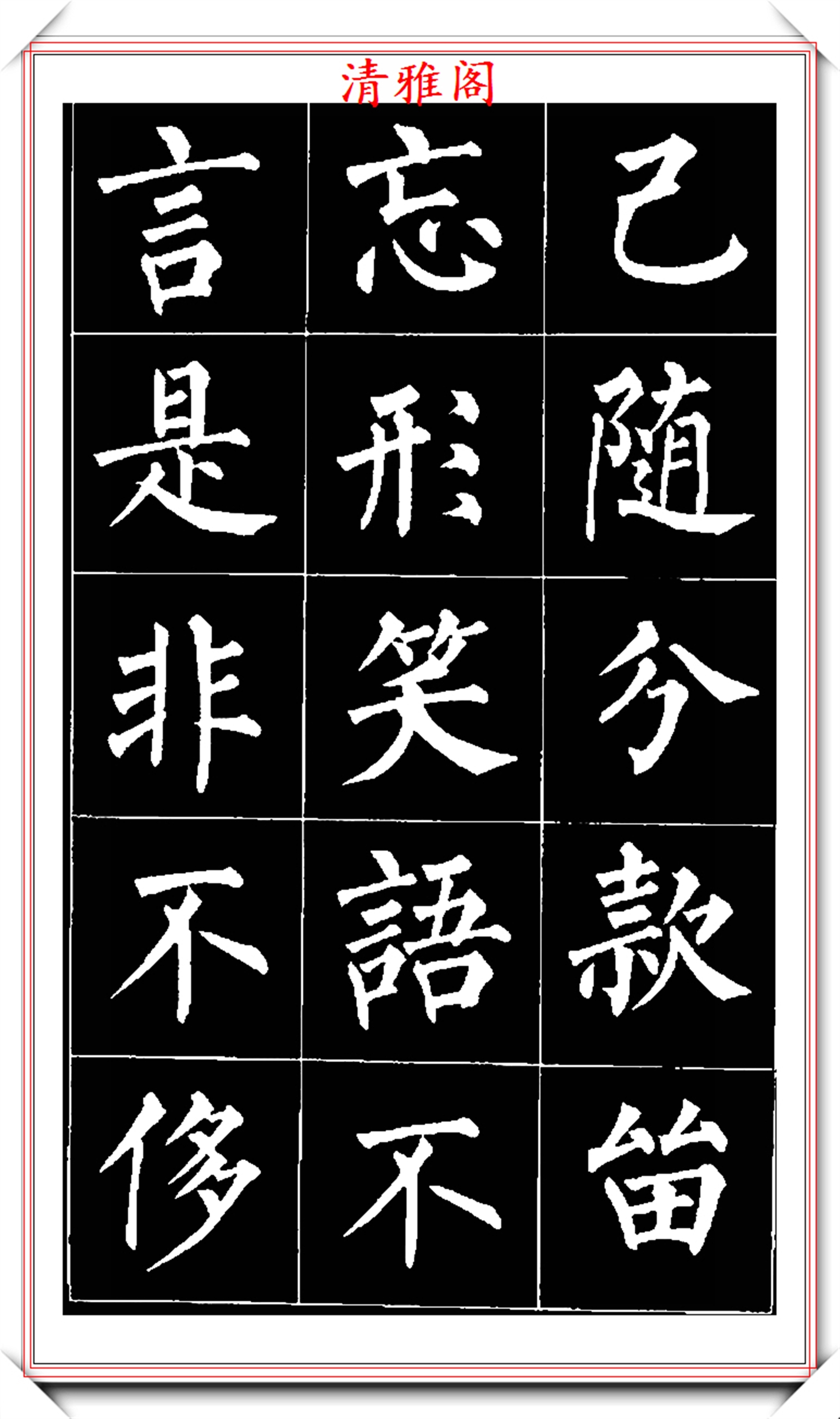 柳体楷书用笔特点主要是方圆兼备,以方为主,横,捺,提的起笔多用方