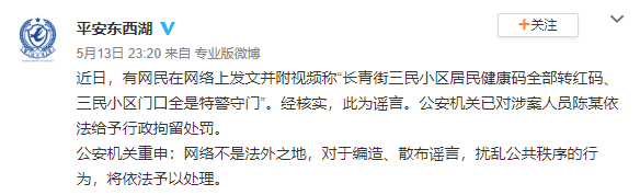 『谣言』造谣者被行拘，武汉一小区健康码全转红码系谣言