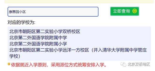 原创建筑主体已完工 实地探访清华大学附属中学管庄学校 附学校划片