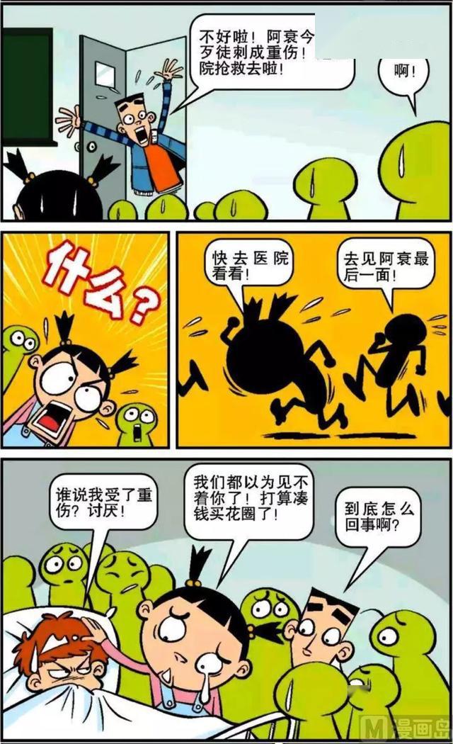 阿衰漫画,小衰遇上坏人,看他如何智斗歹徒