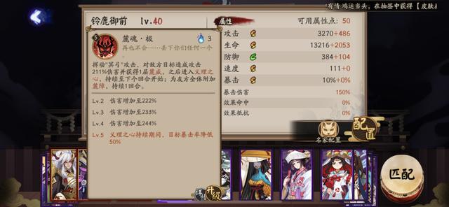 阴阳师：新SSR式神铃鹿御前驾到平安京，究竟是人权卡还是仓管？_技能