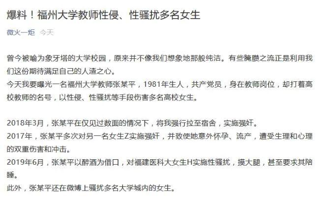 福建一大学教师被曝性侵多名女生！