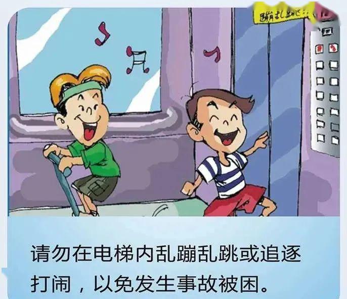 物业温馨提醒:电梯乘坐安全(漫画版)