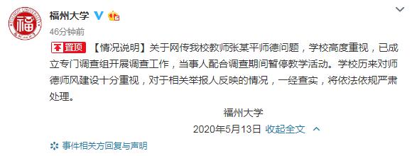 福建一大学教师被曝性侵多名女生！