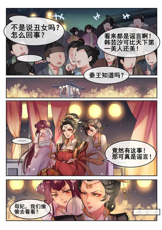漫画:她从我们家嫁过去是高攀了,秦王绝对不会来踢轿