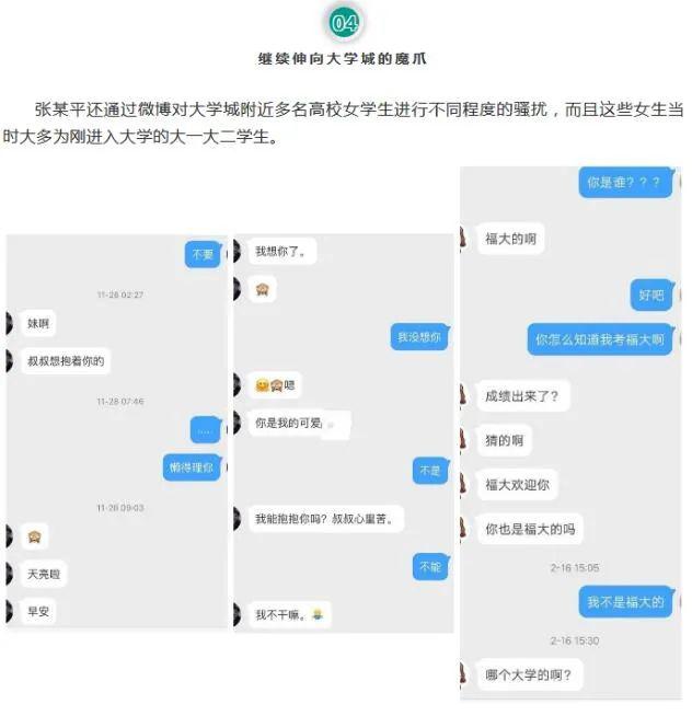 福建一大学教师被曝性侵多名女生！