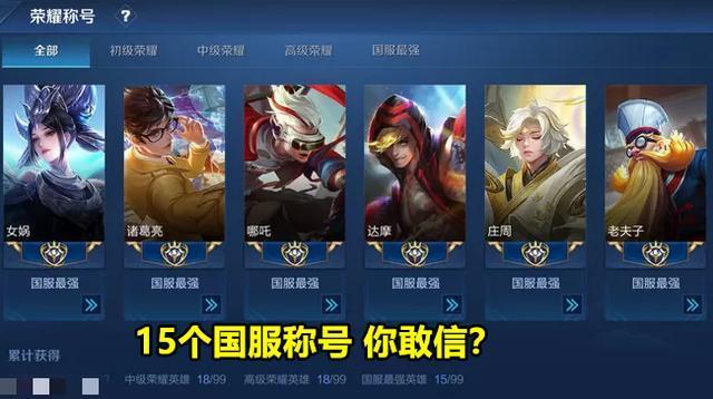张大仙发现"神级肝帝",1人打出15个国服称号,英雄池不输梦泪