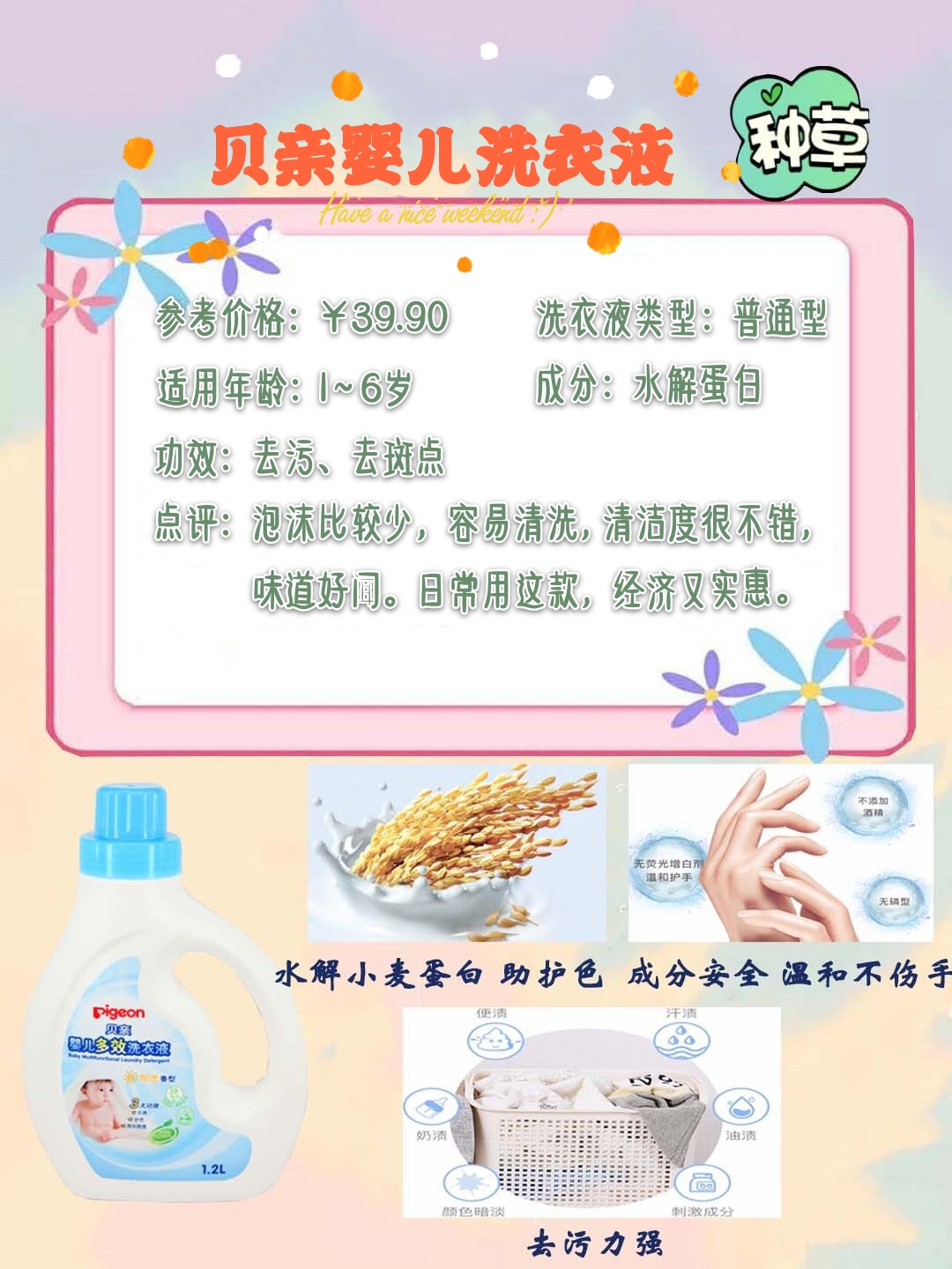 [衣服]选TA不会错！干货来袭！婴儿洗衣液负责测评