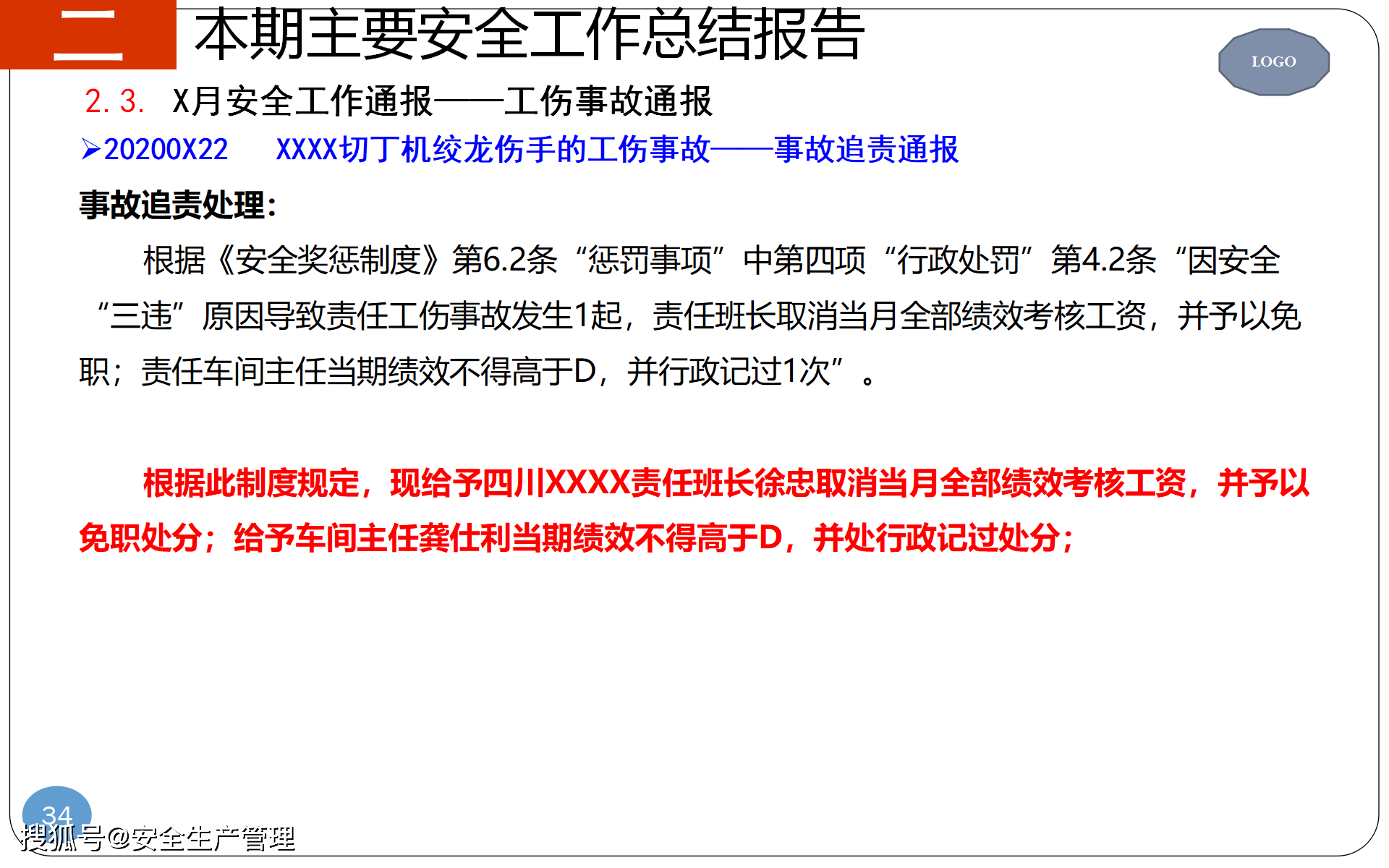 安全生产工作总结中存在的问题和不足 ee1cbc4af1ba47f38c65d02f62ba12be.png