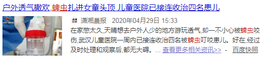 [男童]宝宝更易中招，已数千人被咬伤警惕！13岁男童被虫咬生命垂危