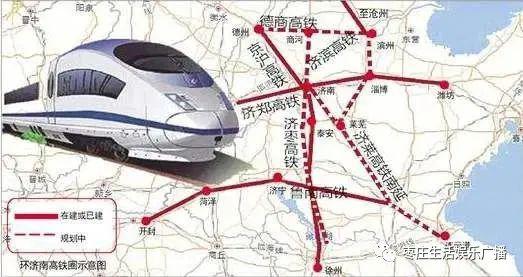 济南到枣庄高铁东线方案初定 全长260余公里!
