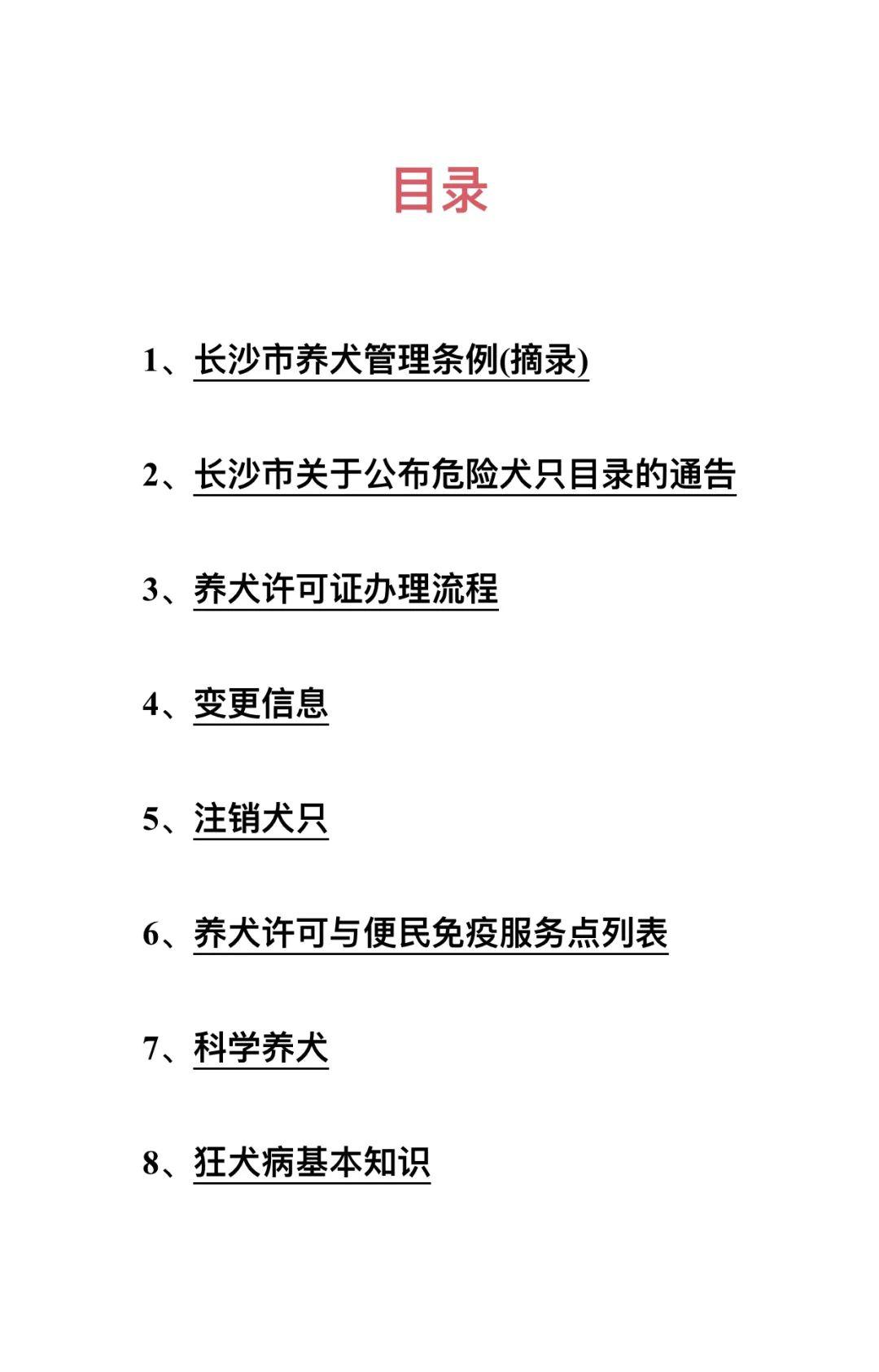 《长沙市养犬管理条例》