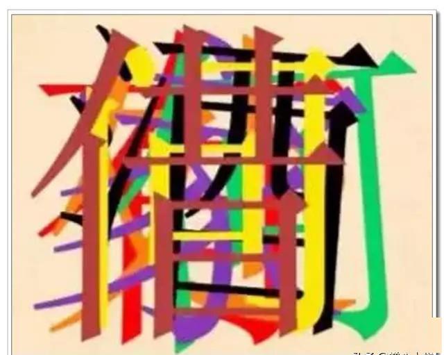 图上藏着7个字,全看出来的朋友,我要为你的好眼力竖起